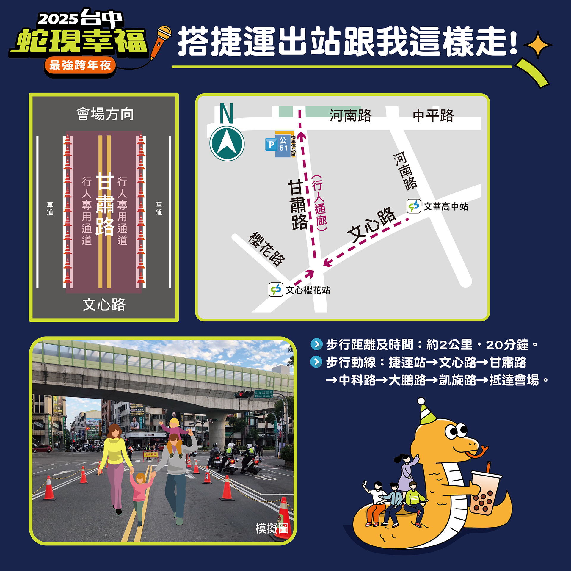 2025跨年人行通廊